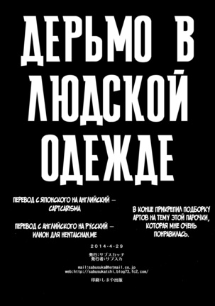 Fuku o Kita Kuso Domo | Дерьмо в людской одежде Page #30