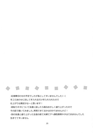 慧音先生は俺の嫁!! 2 Page #24