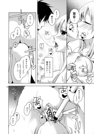 慧音先生は俺の嫁!! 2 Page #15