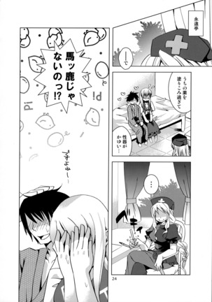 慧音先生は俺の嫁!! 2 Page #23