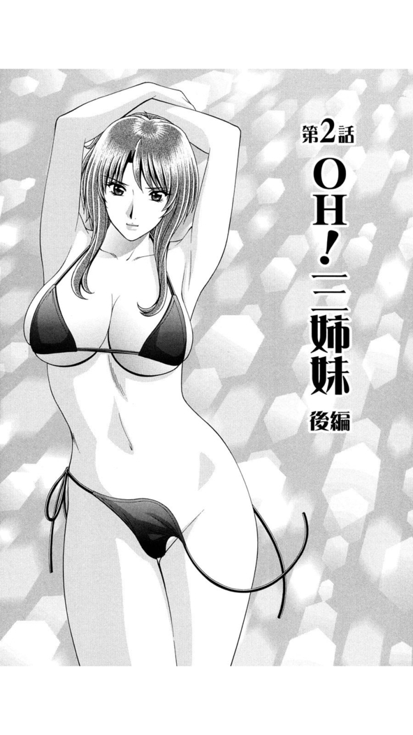 OH! Three Sisters Vol. 1