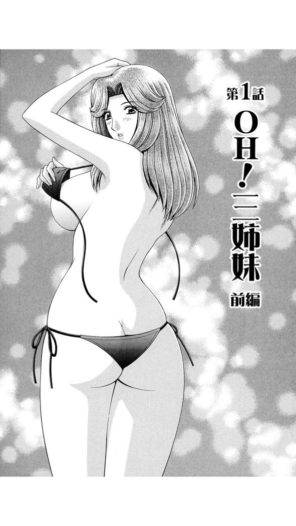 OH! Three Sisters Vol. 1