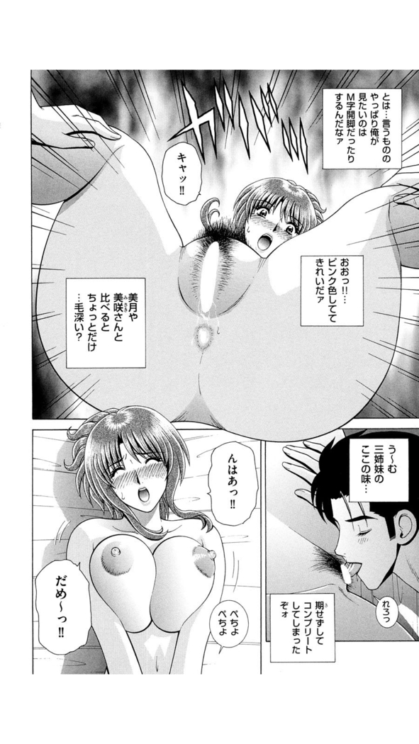 OH! Three Sisters Vol. 1