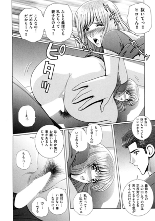 OH! Three Sisters Vol. 1 Page #125