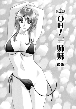 OH! Three Sisters Vol. 1 Page #24