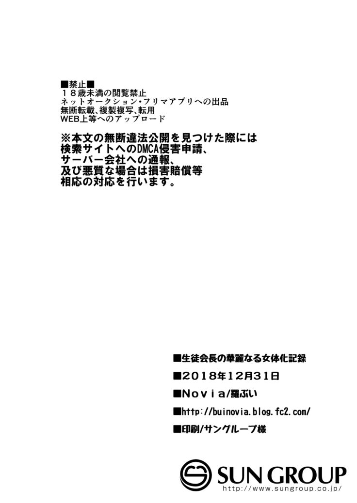 Seitokaichou no Karei naru Nyotaika Kiroku