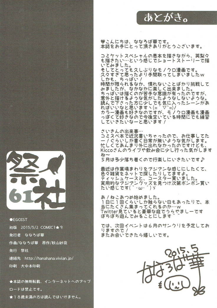 EGOIST