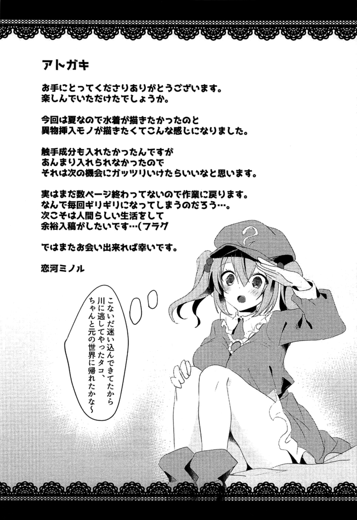 Sonna Tokoro Haiccha Dame!