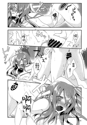 Sonna Tokoro Haiccha Dame! Page #14