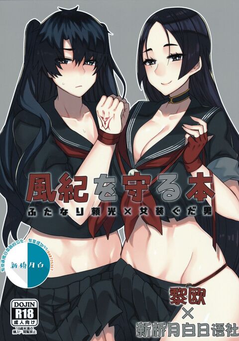 Fuuki o Mamoru Hon