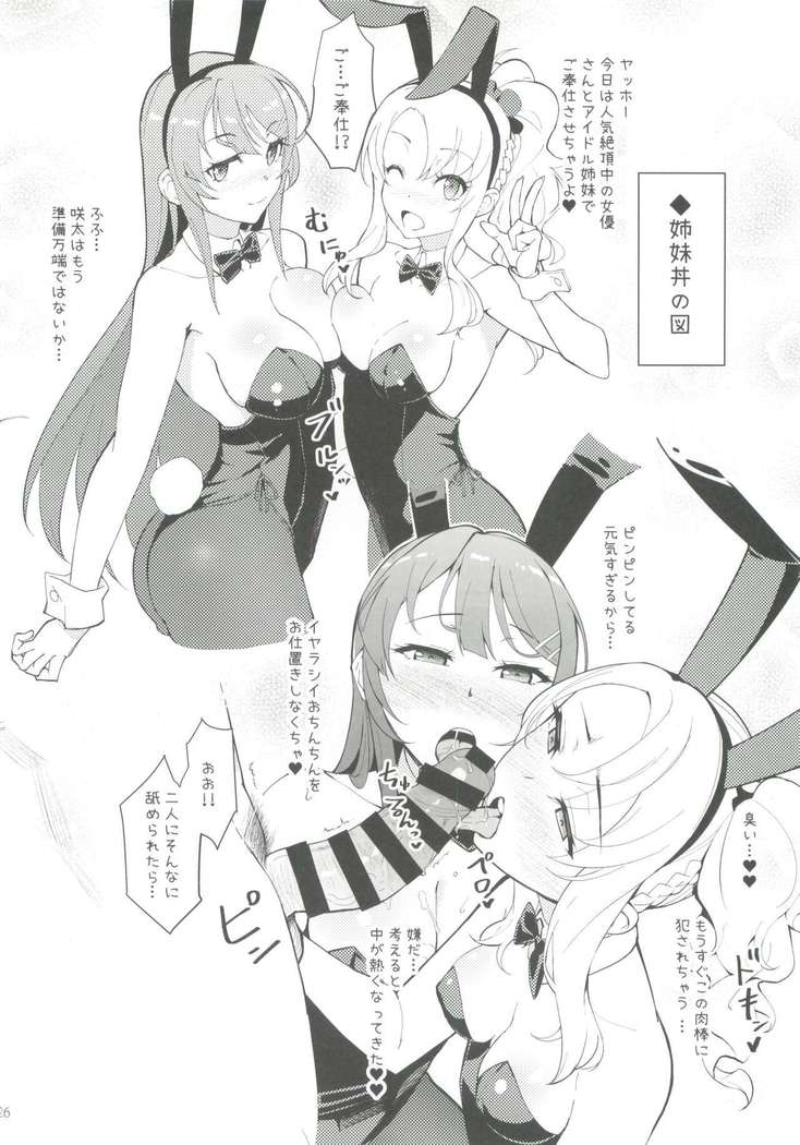 Sisters Panic