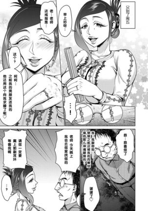 Saimin Earring ~Tanetsuke Love Love Shihai~ Page #9