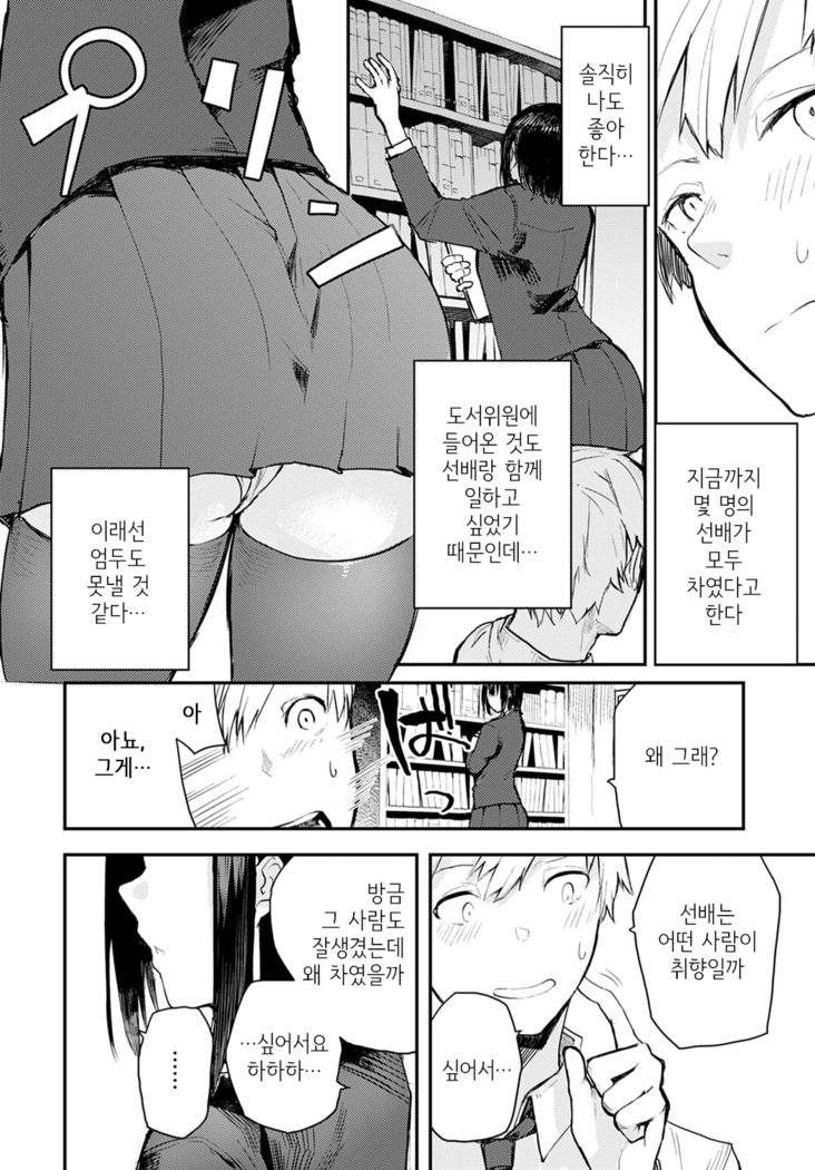 Toshoshitsu de wa Oshizuka ni | 도서실에서는 조용히