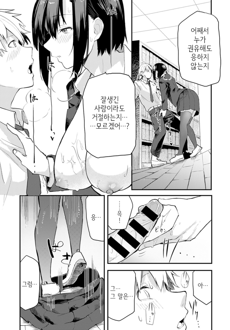 Toshoshitsu de wa Oshizuka ni | 도서실에서는 조용히