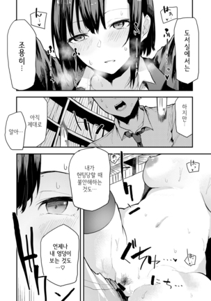 Toshoshitsu de wa Oshizuka ni | 도서실에서는 조용히 Page #14