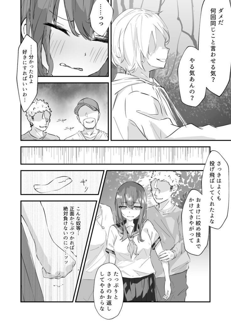 JK屈服拘束 〜合気道少女が負けた日〜