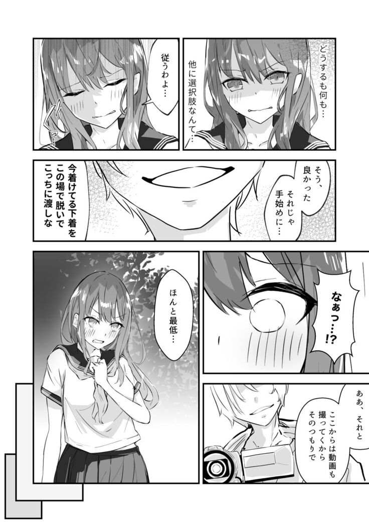 JK屈服拘束 〜合気道少女が負けた日〜