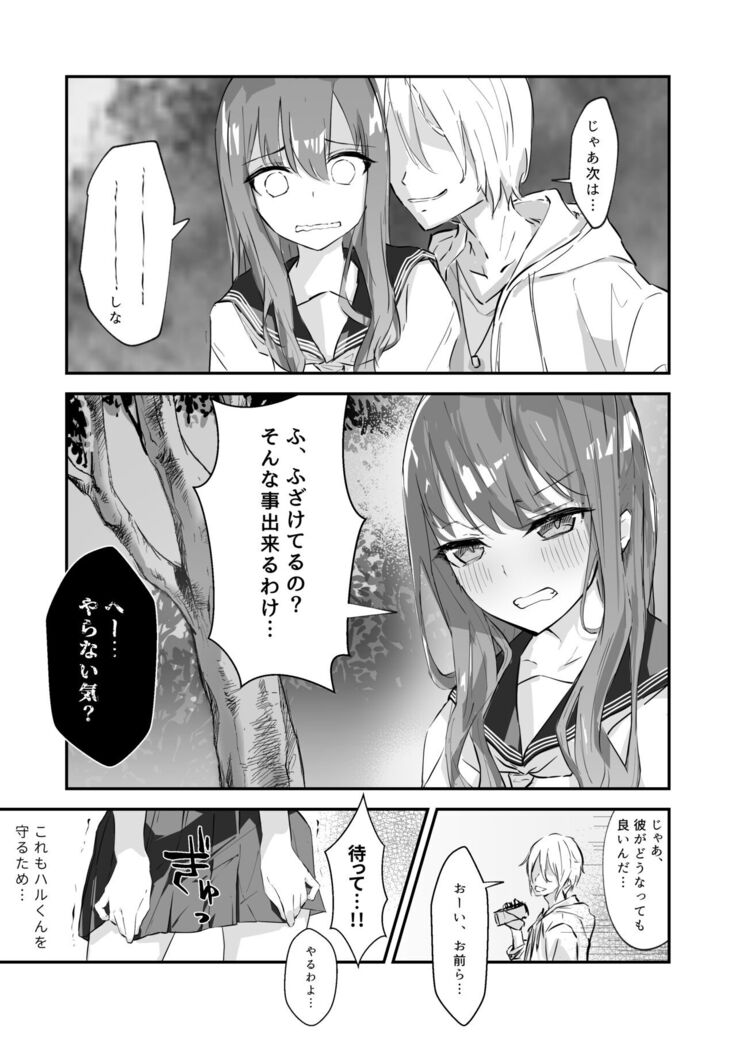 JK屈服拘束 〜合気道少女が負けた日〜