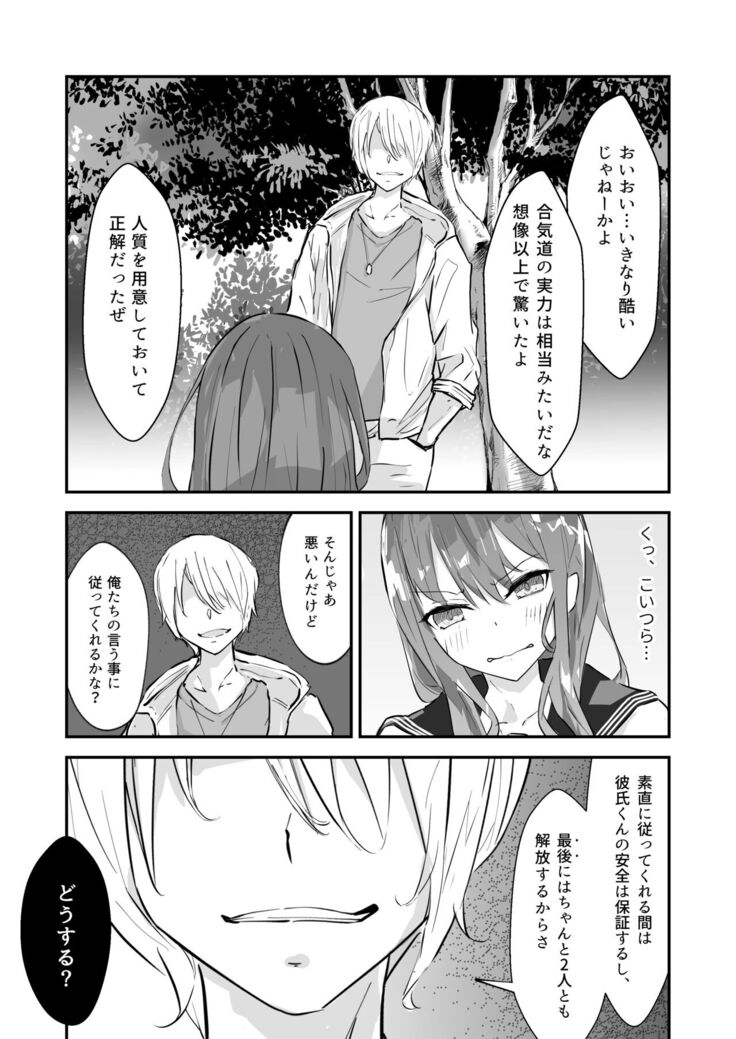 JK屈服拘束 〜合気道少女が負けた日〜