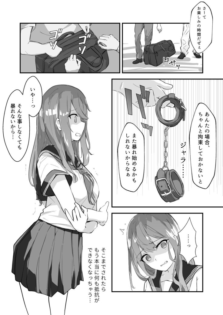 JK屈服拘束 〜合気道少女が負けた日〜