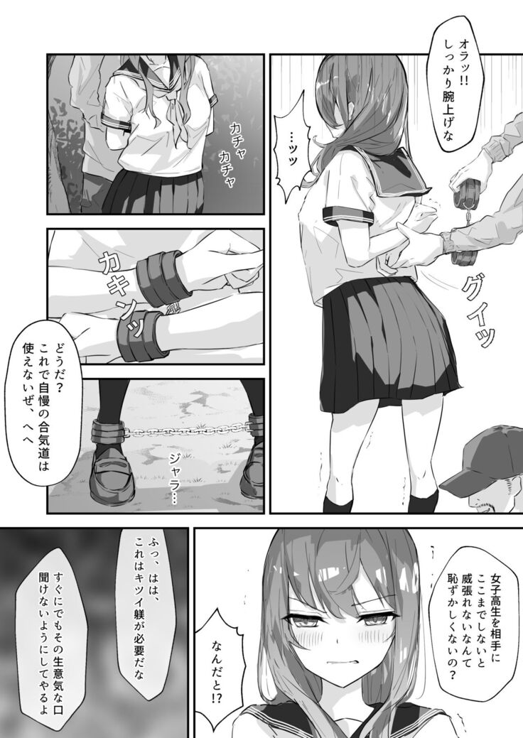 JK屈服拘束 〜合気道少女が負けた日〜