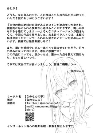 JK屈服拘束 〜合気道少女が負けた日〜 Page #39