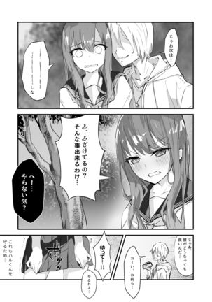 JK屈服拘束 〜合気道少女が負けた日〜 Page #14
