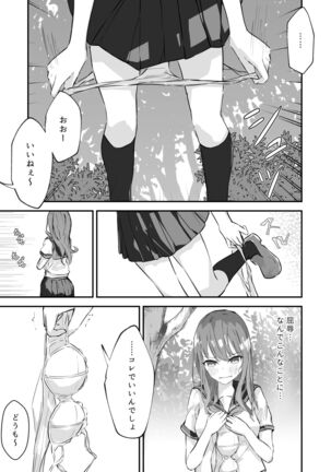 JK屈服拘束 〜合気道少女が負けた日〜 Page #13