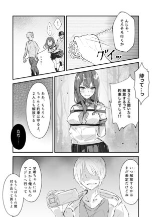 JK屈服拘束 〜合気道少女が負けた日〜 Page #35