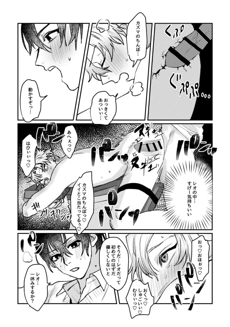Sports danshi no junan charakei basketball danshi reokun no e-chi na igaku jikken