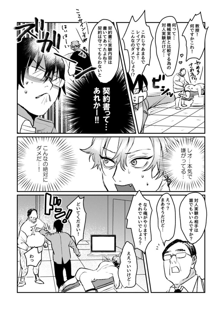 Sports danshi no junan charakei basketball danshi reokun no e-chi na igaku jikken