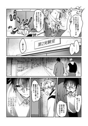Sports danshi no junan charakei basketball danshi reokun no e-chi na igaku jikken Page #26