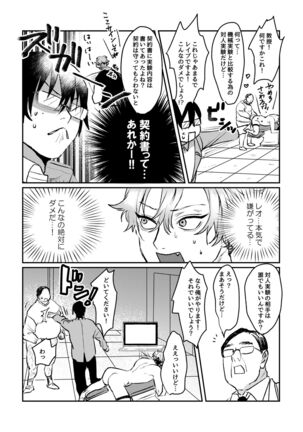 Sports danshi no junan charakei basketball danshi reokun no e-chi na igaku jikken Page #20