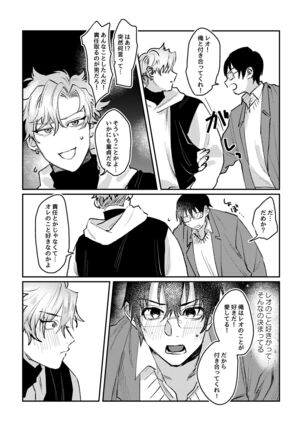 Sports danshi no junan charakei basketball danshi reokun no e-chi na igaku jikken Page #27