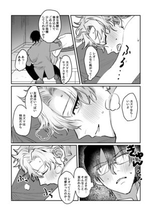 Sports danshi no junan charakei basketball danshi reokun no e-chi na igaku jikken Page #21