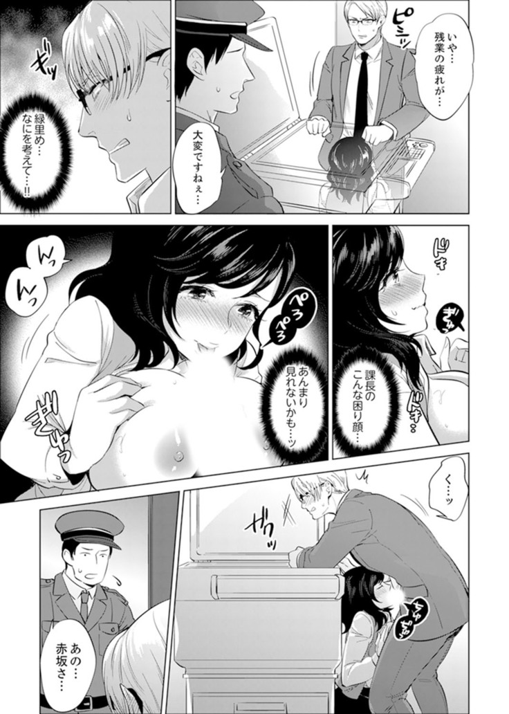 Shain Ryokou de Deisui Ecchi ! ~Onsen no Naka de Atsui no Haitteruu… Ch. 1-12
