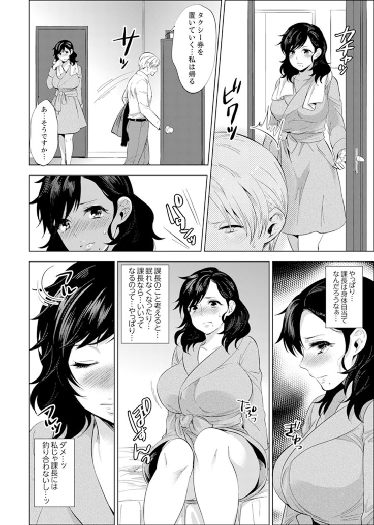 Shain Ryokou de Deisui Ecchi ! ~Onsen no Naka de Atsui no Haitteruu… Ch. 1-12