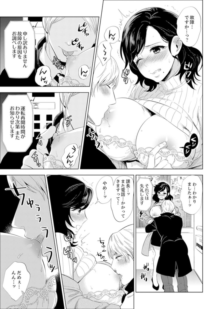 Shain Ryokou de Deisui Ecchi ! ~Onsen no Naka de Atsui no Haitteruu… Ch. 1-12