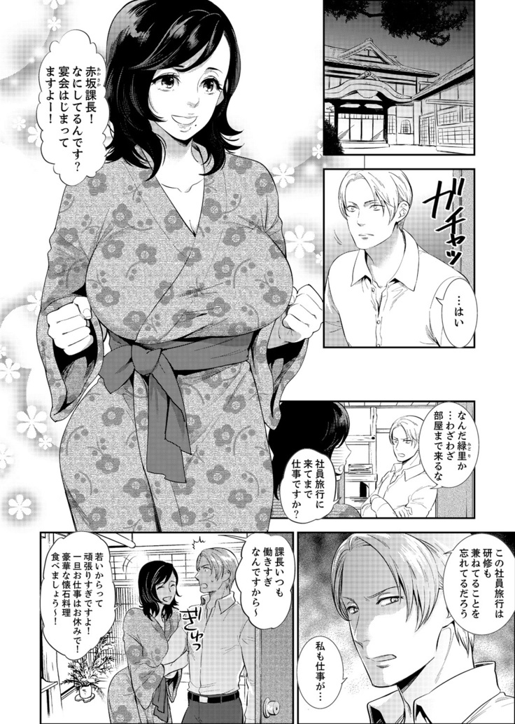 Shain Ryokou de Deisui Ecchi ! ~Onsen no Naka de Atsui no Haitteruu… Ch. 1-12