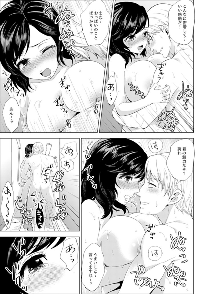 Shain Ryokou de Deisui Ecchi ! ~Onsen no Naka de Atsui no Haitteruu… Ch. 1-12