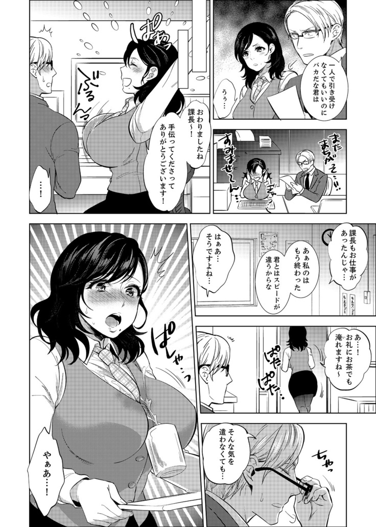 Shain Ryokou de Deisui Ecchi ! ~Onsen no Naka de Atsui no Haitteruu… Ch. 1-12