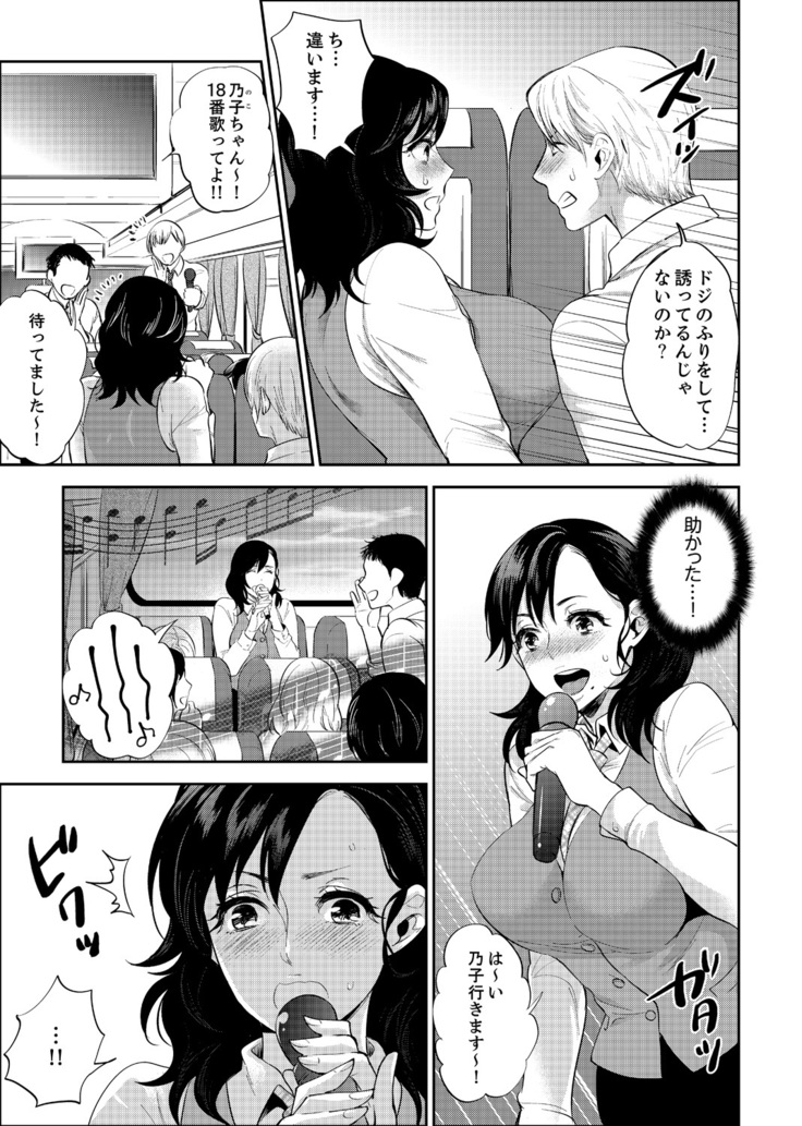 Shain Ryokou de Deisui Ecchi ! ~Onsen no Naka de Atsui no Haitteruu… Ch. 1-12