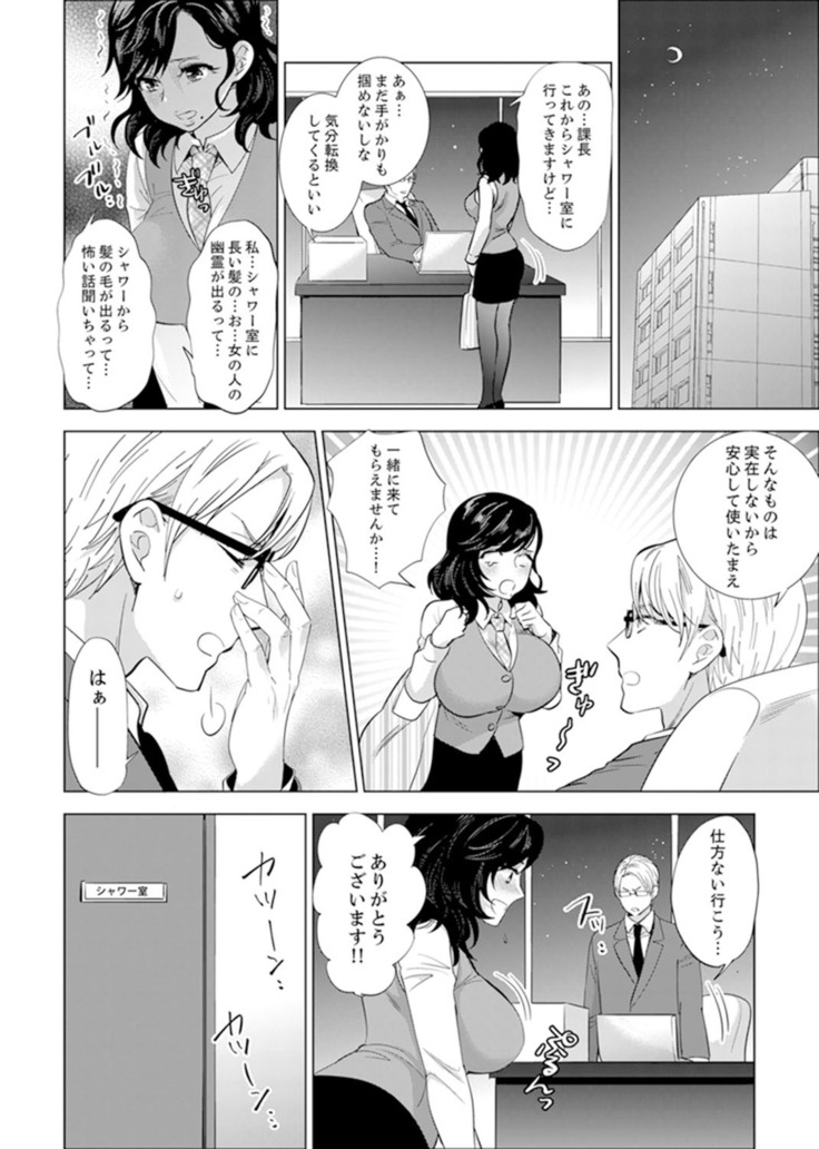 Shain Ryokou de Deisui Ecchi ! ~Onsen no Naka de Atsui no Haitteruu… Ch. 1-12
