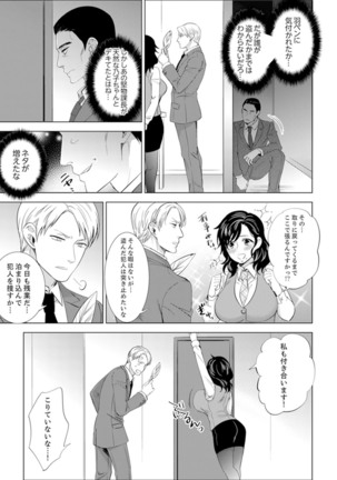 Shain Ryokou de Deisui Ecchi ! ~Onsen no Naka de Atsui no Haitteruu… Ch. 1-12 Page #188