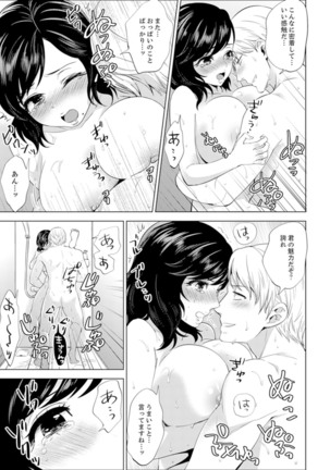 Shain Ryokou de Deisui Ecchi ! ~Onsen no Naka de Atsui no Haitteruu… Ch. 1-12 Page #205
