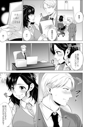 Shain Ryokou de Deisui Ecchi ! ~Onsen no Naka de Atsui no Haitteruu… Ch. 1-12 Page #243