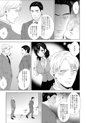 Shain Ryokou de Deisui Ecchi ! ~Onsen no Naka de Atsui no Haitteruu… Ch. 1-12 Page #209