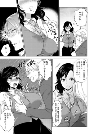 Shain Ryokou de Deisui Ecchi ! ~Onsen no Naka de Atsui no Haitteruu… Ch. 1-12 Page #62