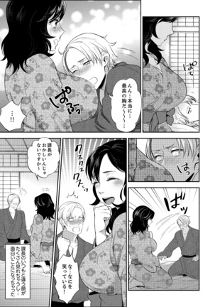 Shain Ryokou de Deisui Ecchi ! ~Onsen no Naka de Atsui no Haitteruu… Ch. 1-12 Page #39
