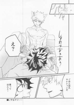 hironosekkusunantekonnamon Page #24